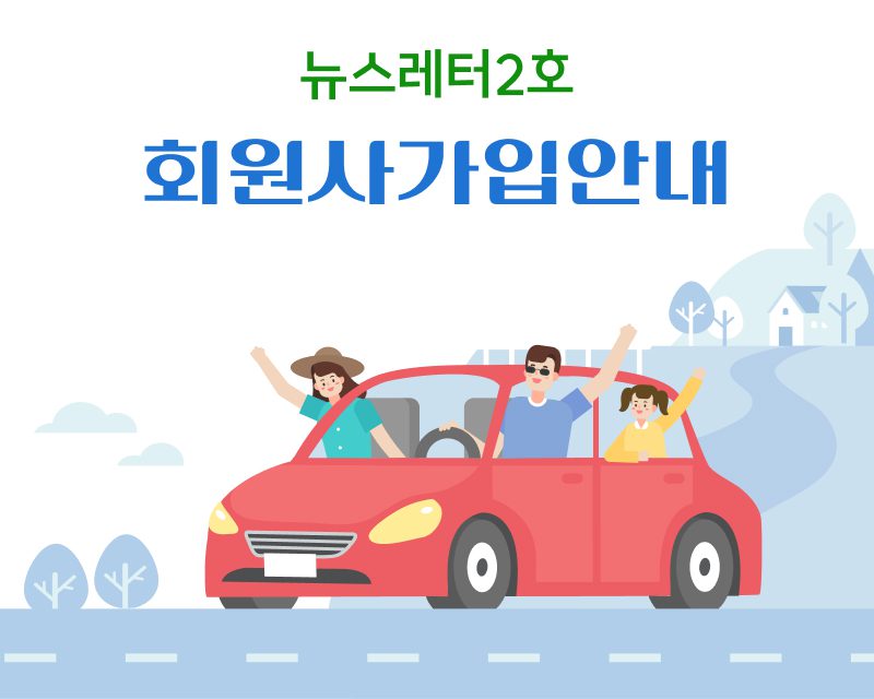 Campaigns 2 한국자동차유리정비기술협회