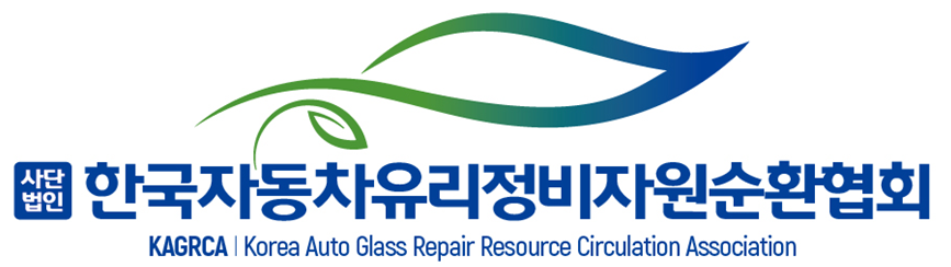 한국자동차유리정비기술협회